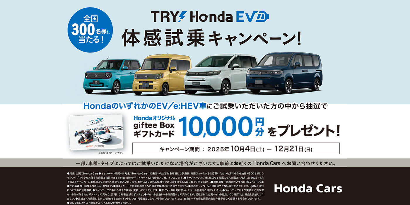 EV/e:HEVԂɂ悢̒璊IHondaIWigiftee BoxMtgJ[h10,000~v[g!